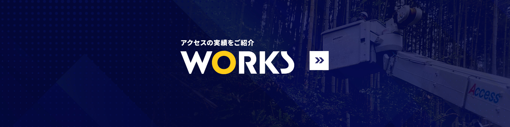 施工実績
